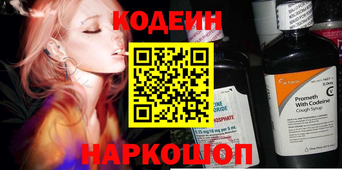 Codein напиток Lean (лин)  Кодеин напиток Lean (лин)  Арзамас  Вход с VPN 