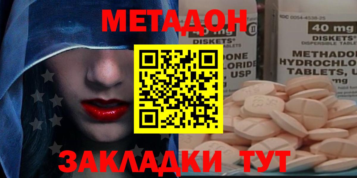 Метадон methadone Арзамас